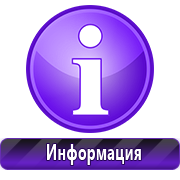 информационные стенды в Ивантеевке