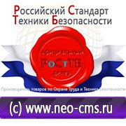 Магазин охраны труда Нео-Цмс Стенды по охране труда и технике безопасности в Ивантеевке