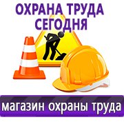 Магазин охраны труда Нео-Цмс Стенды по охране труда и технике безопасности в Ивантеевке