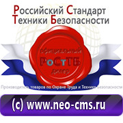 Магазин охраны труда Нео-Цмс в Ивантеевке