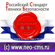 Магазин охраны труда Нео-Цмс Стенды в образовательных учреждениях в Ивантеевке