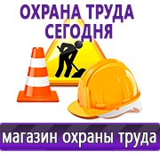Магазин охраны труда Нео-Цмс Оформление стенда по охране труда в Ивантеевке
