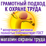 Магазин охраны труда Нео-Цмс Информационные стенды по охране труда в Ивантеевке