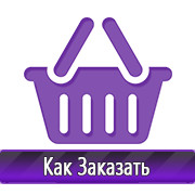 Магазин охраны труда Нео-Цмс Информационные стенды по охране труда в Ивантеевке