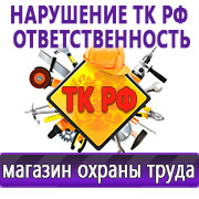 Магазин охраны труда Нео-Цмс Информационные стенды по охране труда в Ивантеевке