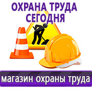 Магазин охраны труда Нео-Цмс Информационные стенды по охране труда в Ивантеевке